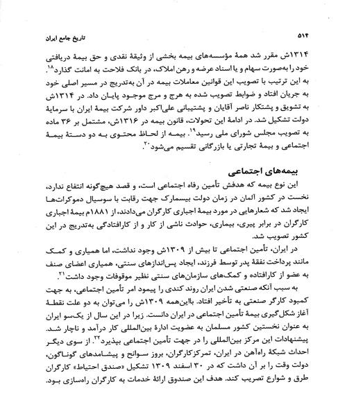 تاریخ جامع ایران جلد 20 - نمونه سوم - جزیره کتاب های الکترونیکی
